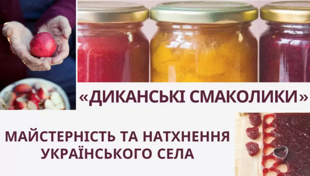 Створення умов для збуту надлишку плодоовочевої сировини жителями Диканської громади