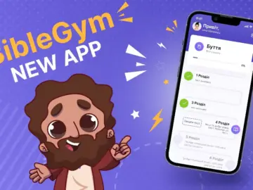 Інтерактивний додаток який перетворить вивчення Біблії в захопливий процес