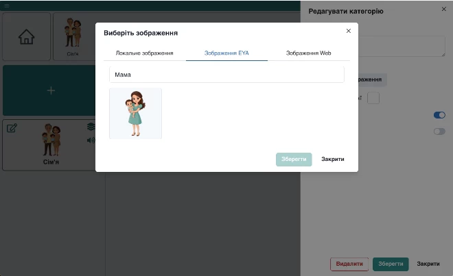 AI-застосунок що дарує голос дітям які не можуть говорити