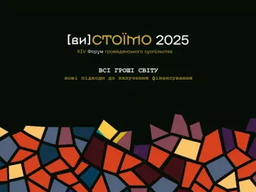 Від ідеї до довіри: як фандрейзинг стає інструментом перевірки реальних потреб громади